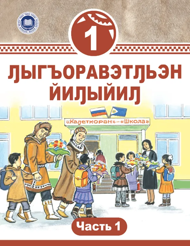 1 класс часть 1