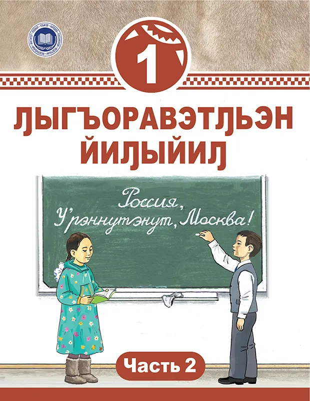 1 класс часть 2