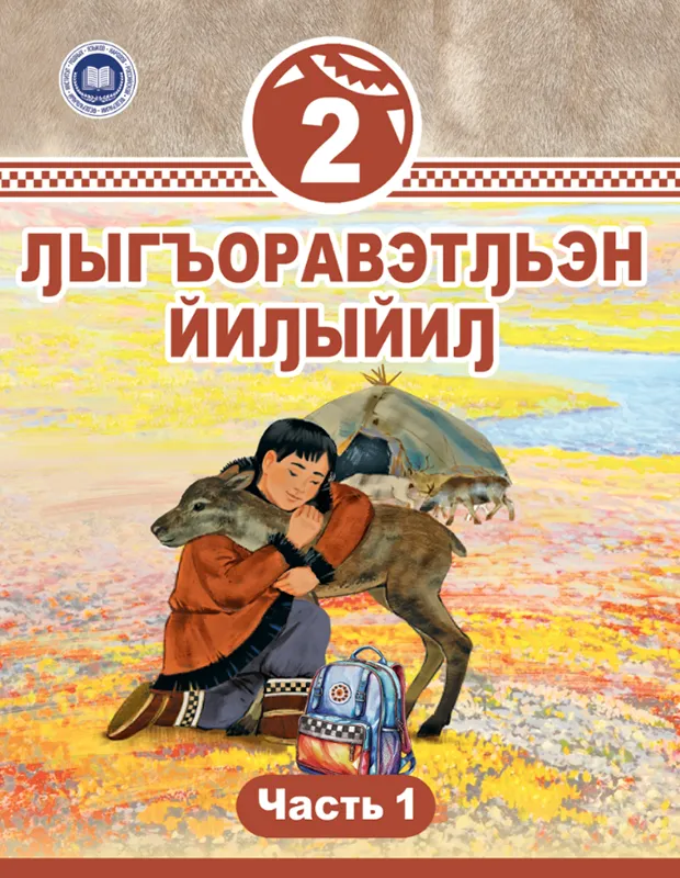 2 класс часть 1