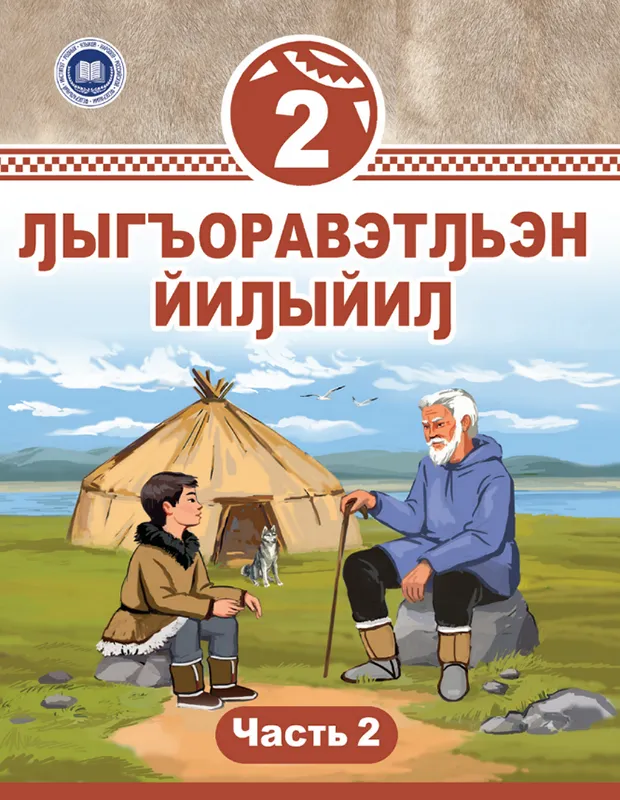 2 класс часть 2