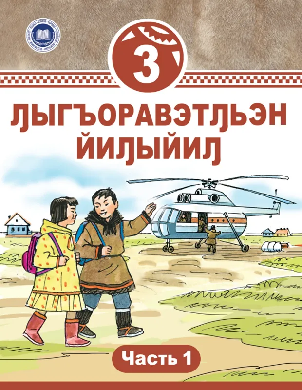 3 класс часть 1