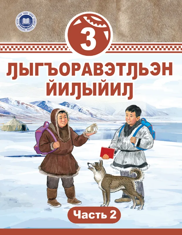3 класс часть 2